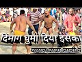 पगले बाबा लाडी ने विनोदा को बुरी तराह कुटा   / Baba Ladi Ki New kusthi