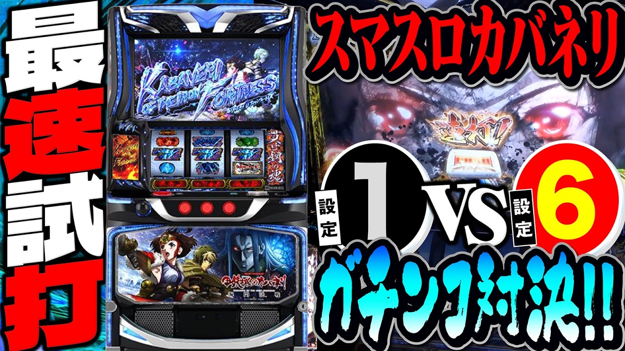 Smart Slot Kabaneri] Majiba TV Demon Bird Time-Killing Travel