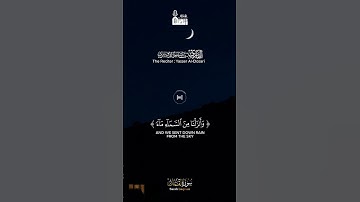 - تلاوة خاشعة للشيخ ياسر الدوسري من  سورة لقمان ( خلق السماوات بغير عمد ترونها ) 🌹