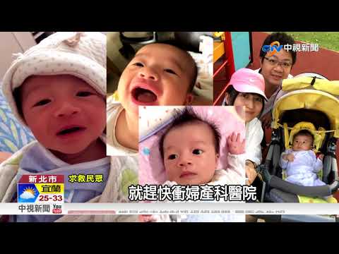 "幫幫我" 太太快臨盆 紅斑馬神救援│中視新聞 20171001