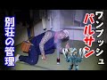 誰でも簡単! 害虫駆除 火災警報器に反応しないバルサンと空気清浄アクトくん
