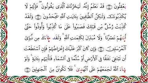 سورة الأنعام برواية إسحاق عن خلف ـ الشيخ مفتاح السلطني