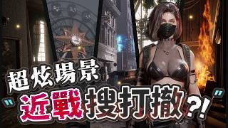 Restia精華金字塔一秒變遊樂園? 場景無限切換的近戰搜打撤The Cube, Save Us立方救贖