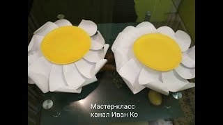 Большие цветы из бумаги Большие цветы из бумаги