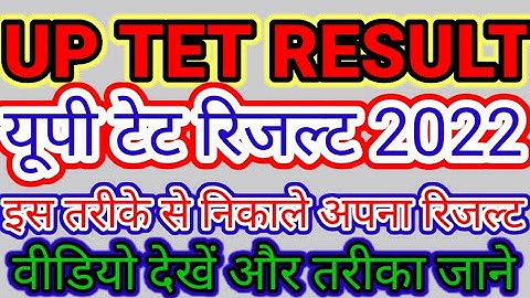 uptet result 2022 !! uptet result kaise dekhe !! uptet result 2022 live   dekhe!! UPTET रिजल्ट देखें