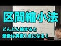 解析学の基礎03  区間縮小法