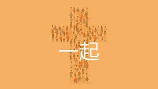 Cantonese Service [February 12, 2023]