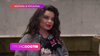 Наташа Королева про роман с Филиппом Киркоровым и отношения с Тарзаном