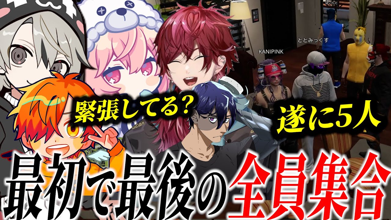 【面白まとめ】遂に５人集まるHYPE5・イベントでガチガチに緊張するととみっくすが面白過ぎたｗ【ととみっくす/nqrse/ぺいんと/ズズ/切り抜き】