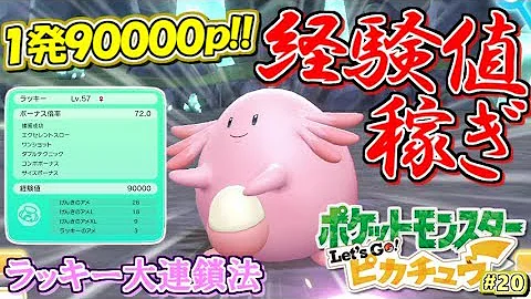 ポケットモンスターレッツゴーピカチュウレベル上げ
