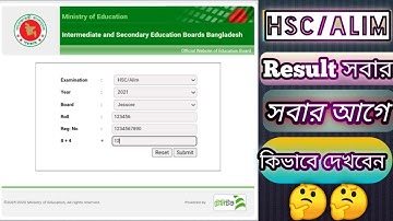 hsc result check || how to check hsc result online in 2022 || alim result