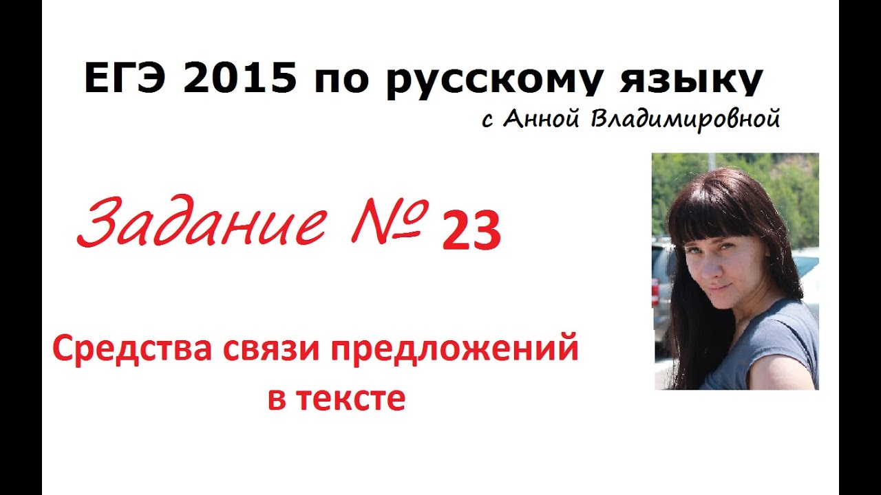 ЕГЭ 2016 русский язык 23 задание