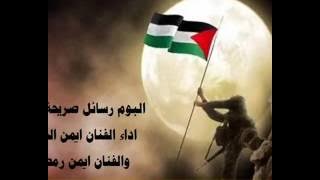 البوم رسائل صريحة جدا   الفنان ايمن رمضان والفنان ايمن الحلاق