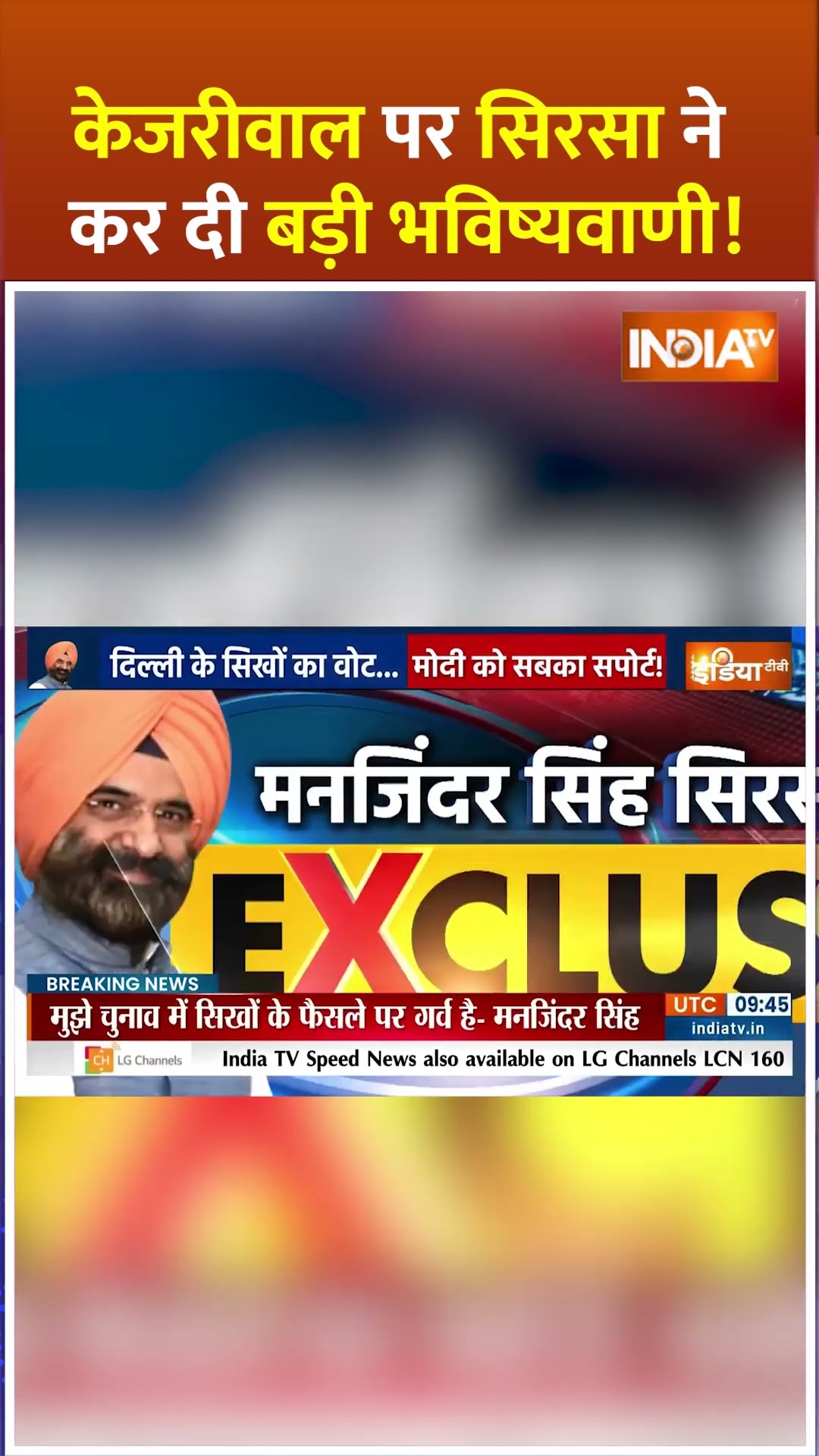केजरीवाल पर सिरसा ने कर दी बड़ी भविष्यवाणी! #manjindersinghsirsa #delhielectionresults #shorts #bjp