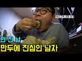 절대 만들어 먹지 마세요! Korea Dumpling  한국 브이로그 [38]