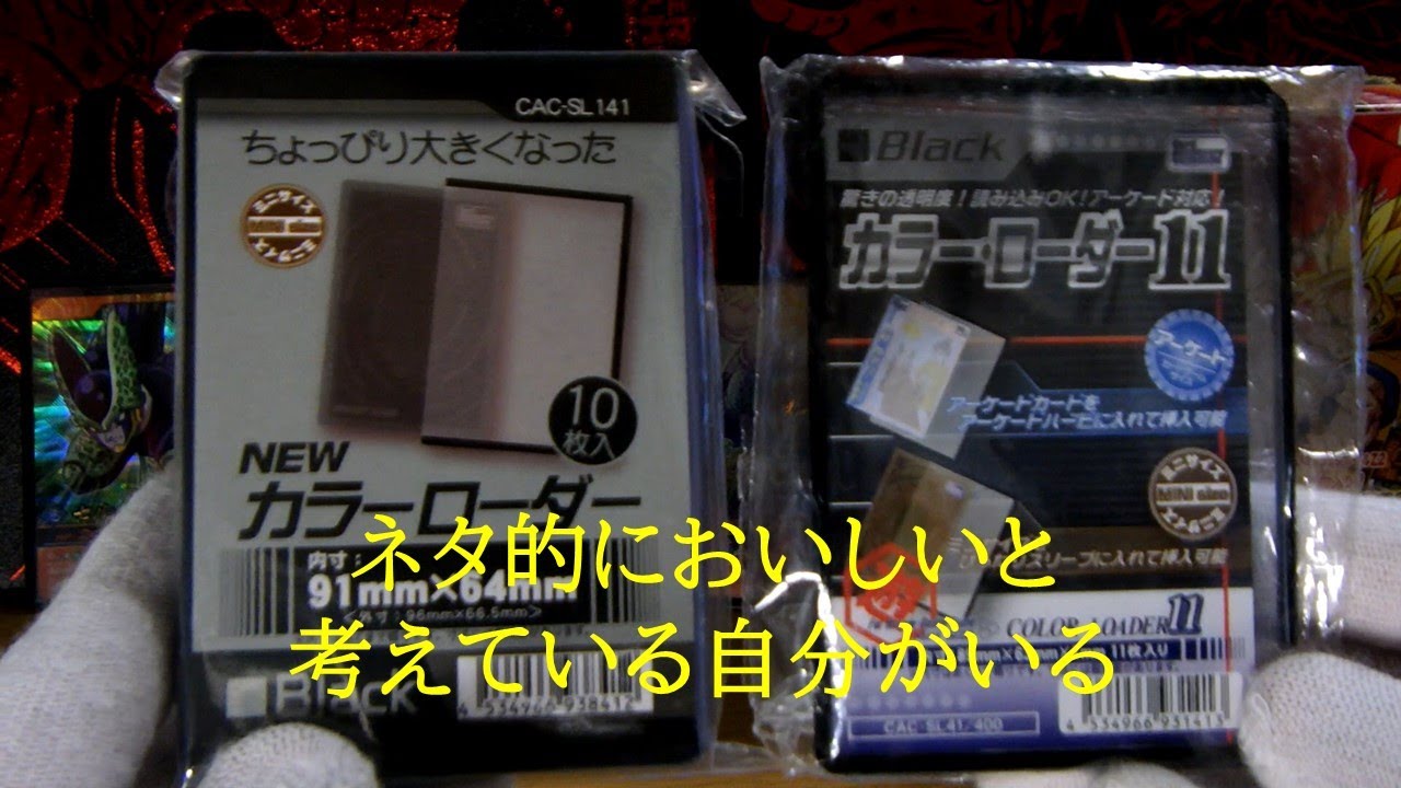 【廃版】カラー ローダー11 ブラック Amazon | ホビーベース カードアクセサリ カラー・ローダー11 ブラック