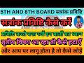 5th and 8th class sessional marks entry on shaladarpan | shala darpan portal par sessional entry