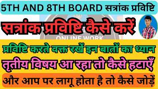 5th and 8th class sessional marks entry on shaladarpan | shala darpan portal par sessional entry