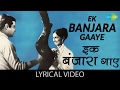 Ek Banjara Gaaye with lyrics | एक बंजारा गाये गाने के बोल  | Jeene Ki Raah | Jeetendra/Tanuja