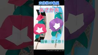 【高齢者向け】朝顔の折り紙制作。人気の夏の花で室内を色鮮やかに飾ってみませんか