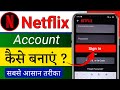 Netflix Par Account Kaise Banaye || How To Create Netflix Account ||Netflix Chalu Kaise Karen