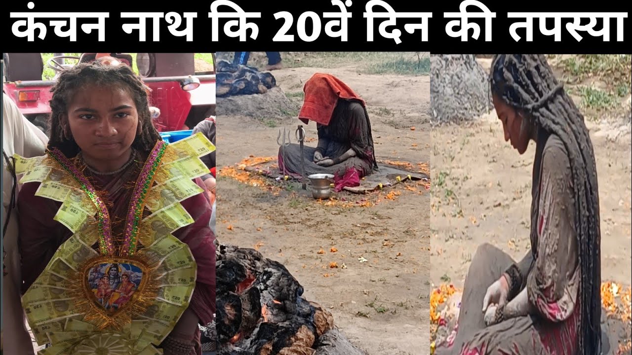 कंचन नाथ कि 20वें दिन की तपस्या.Kanchan nath sadvi live tapshya dakal village
