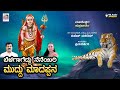 Miniature de la vidéo de la chanson Sri Mahadeshwara Suprabhatham