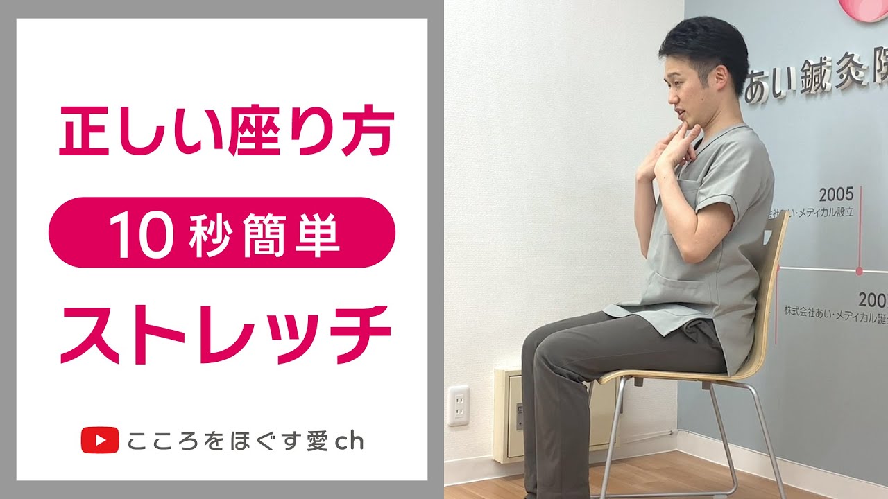 正しい座り方を覚えて 身体の不調を改善 健康 あいメディア あい鍼灸院 接骨院