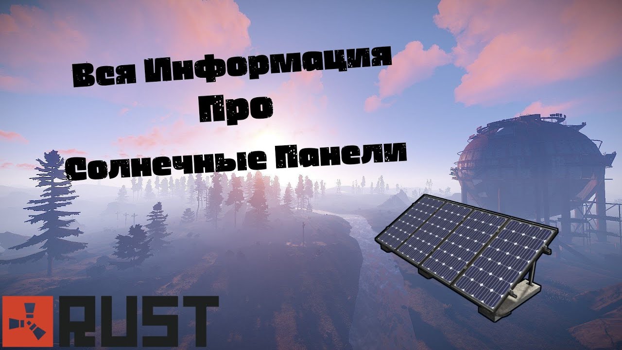 Rustmo Solar Всё О Солнечных Панелях Раст/Rust - YouTube