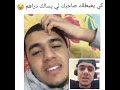 كي يعيطلك صاحبك لي يسالك دراهم هخههههه