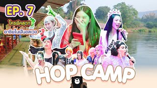 ฮ็อปไปเรื่อย EP.7 | ใครพีคสุด!! Hop Camp อาชีพในฝันอลเวง 🐻