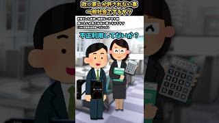 諦めないアキラさんの「偉い人しか許されない事しちゃうヤツ」をいらすとやで遊んでみた【#諦めないアキラ #サラリーマン #経費 #責任 #shorts 】