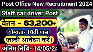 Post Office New Recruitment 2024 | Apply Offline for varios staff car driver Post | JOBSLESSON