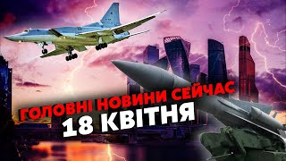 ❗️Прямо сейчас! Москву накрыла БУРЯ. Прорвало НОВУЮ ДАМБУ в Кургане. ГУР минуснули БОМБАРДИРОВЩИК РФ