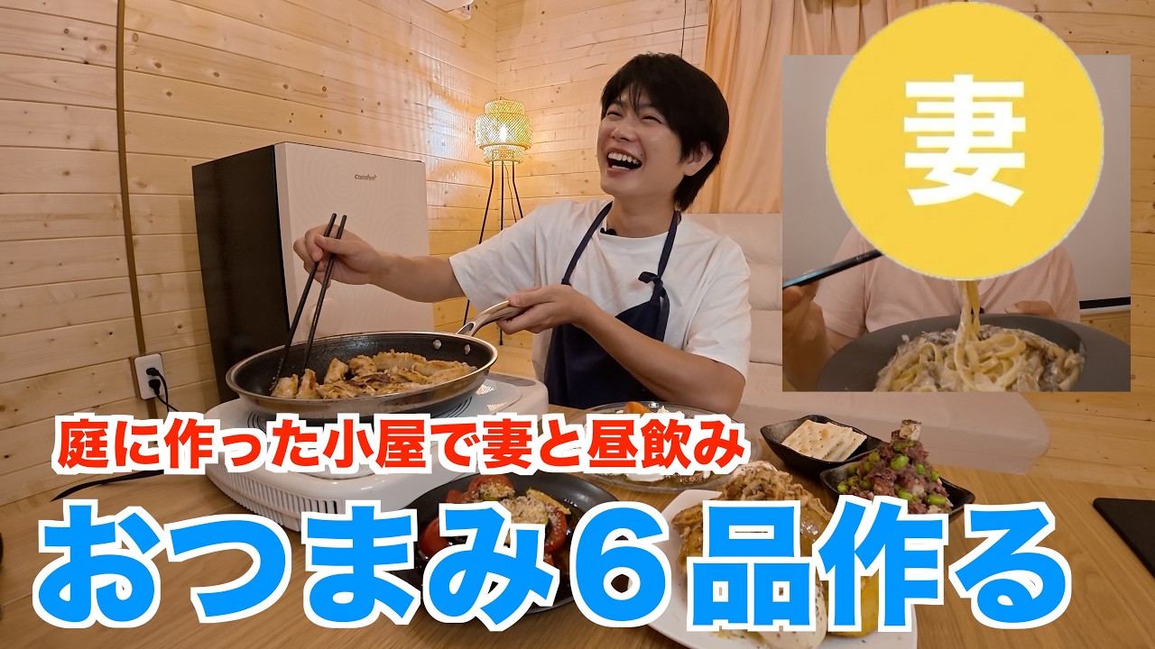 庭に建てた晩酌専用の小屋で妻と昼飲み！