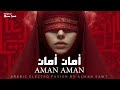 Aman Aman أمان أمان Arabic Deep Trance Techno Alwan Sawt Aman Aman أمان أمان Arabic Deep Trance Techno Alwan Sawt