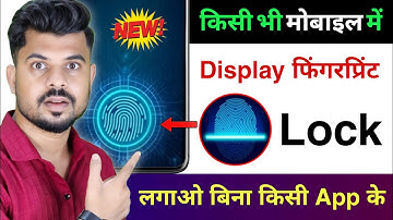 Kisi Bhi Mobile Me Display Fingerprint Lock Kaise Lagaye 🔐 | Mobile Me Fingerprint Lock Kaise Lagaye