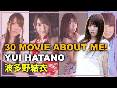 30 Movie About Me! Yui Hatano Part 4 - 私についての30本の映画！波多野結衣