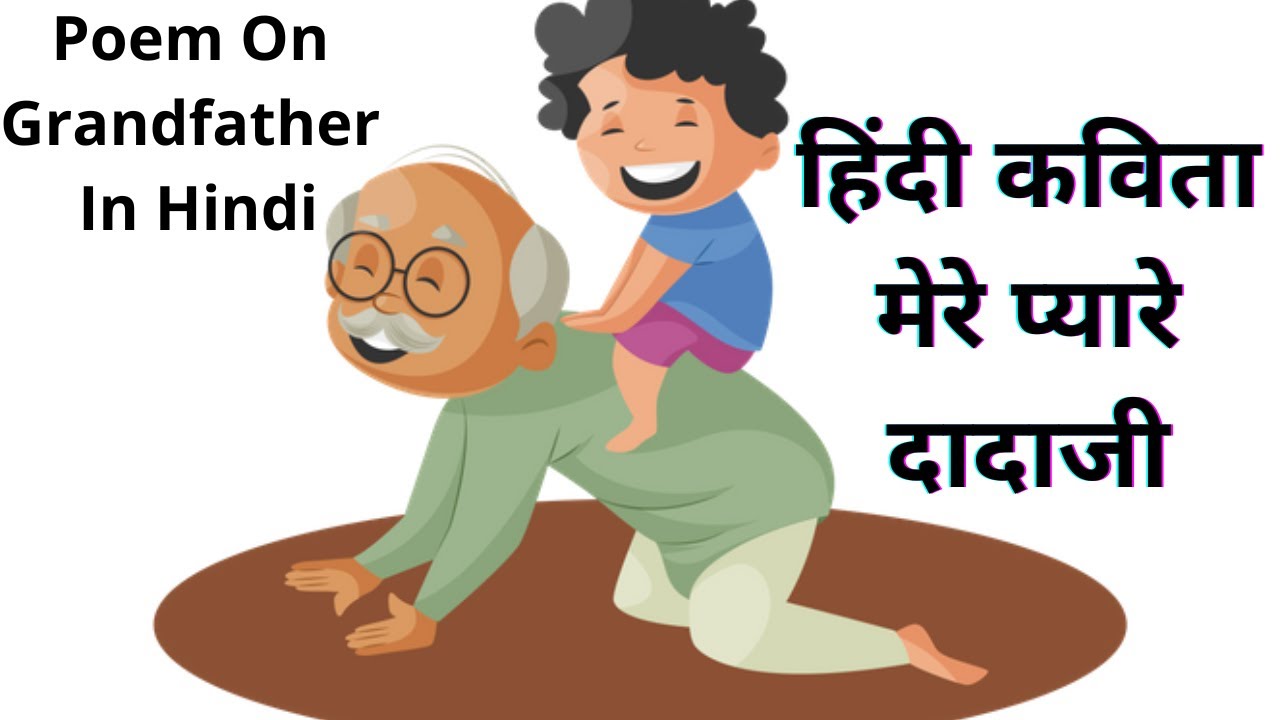      Poem On Grandfather In Hindi nursery rhymes for kids hindi kavitaye