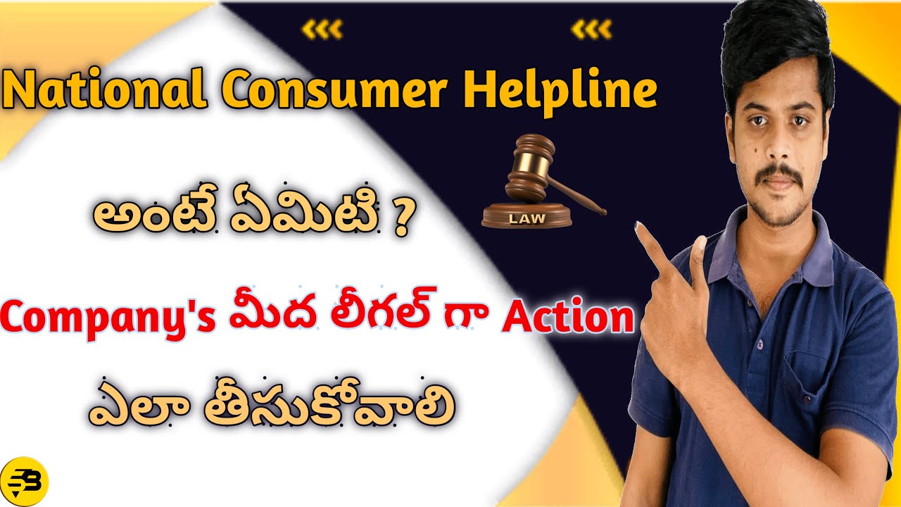What Is National Consumer Helpline How To File A Complaint Against To what-is-national-consumer-helpline-how-to-file-a-complaint-against-to