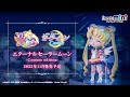 Figuarts mini Eternal Sailor Moon -Cosmos edition-