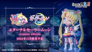 Figuarts mini Eternal Sailor Moon -Cosmos edition-