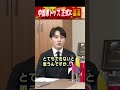 中国軍トップ、正式に粛清 #世界は短い #青山繁晴 #衆議院議員