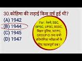 👉 “Top 40 सामान्य ज्ञान प्रश्न | Important GK for All Exams” | Gk in Hindi #gk #gs