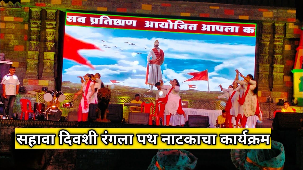 आपला कल्याण महोत्सवात रंगला पथ नाट्याचा कार्यक्रम | Pathnatya | - YouTube