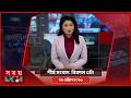 শীর্ষ সংবাদ | বিকাল ৫টা | ২৪ এপ্রিল ২০২৬ | Somoy TV Headline 5pm | Latest Bangladeshi News
