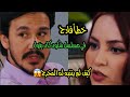 خطأ فادح في مسلسل شكون كان يقول كيف لم ينتبه له المخرج