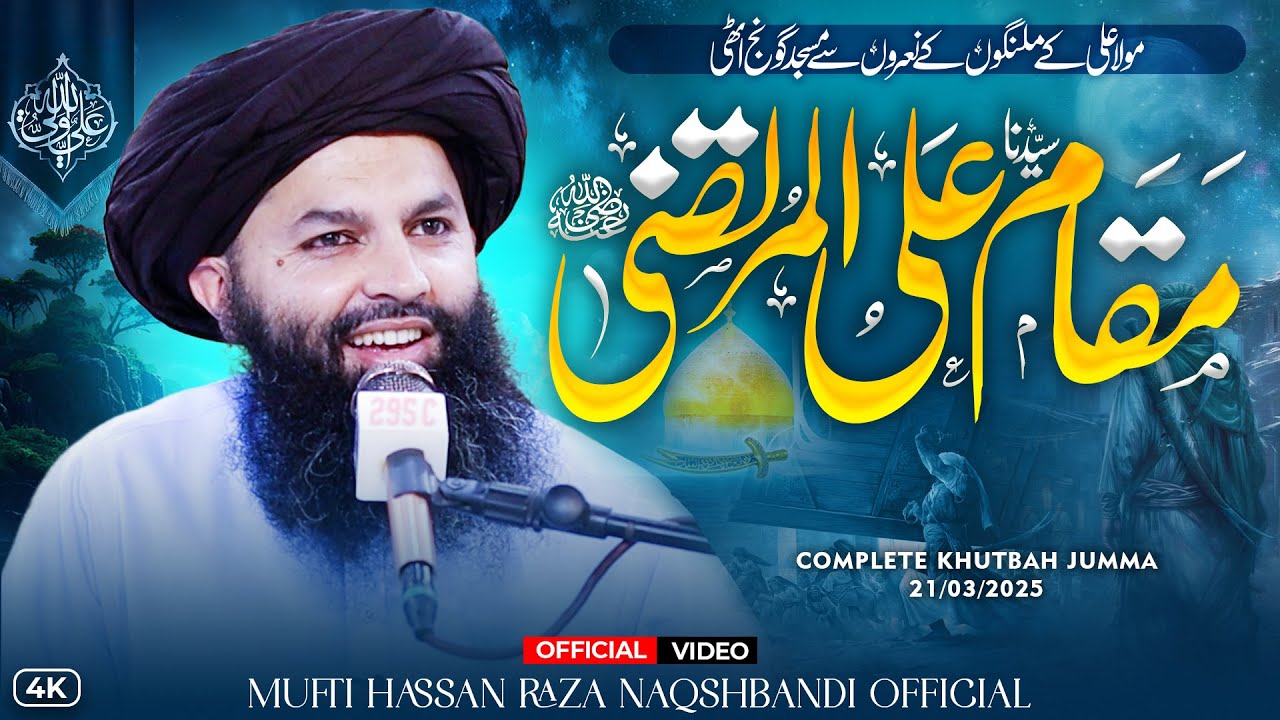 Maqam e Mola Ali رضی اللہ عنہ | Ramzan Kareem | Khutbah Jumma Mubarak | Mufti Hassan Raza Naqshbandi