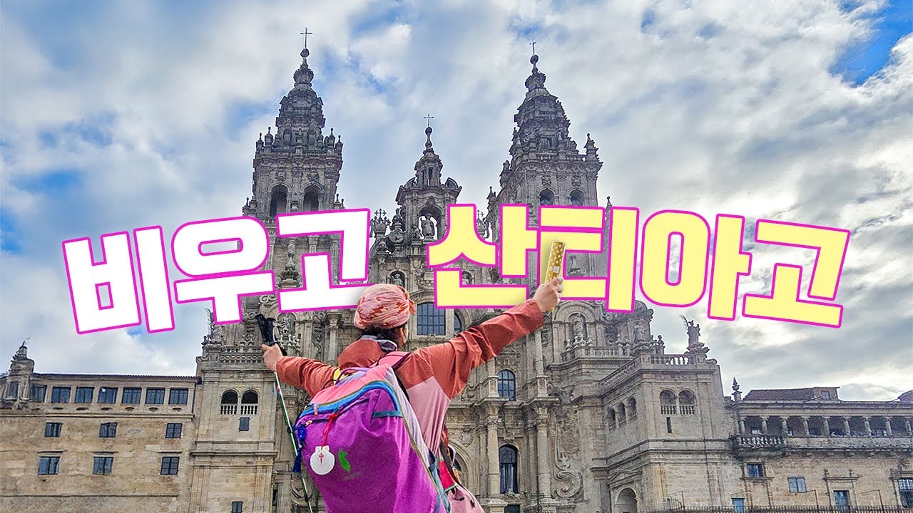 존중 없는 곳을 떠나 산티아고로 향했다 | 퇴사 후, 스페인 도보 여행 [ep.1 산티아고 순례길]