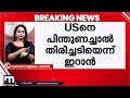 മിഡിൽ ഈസ്റ്റ് വീണ്ടും പുകയുന്നു; കുവൈറ്റിലും ഖത്തറിലും ഡ്രോൺ ആക്രമണ ശ്രമം | Middle East Conflict